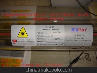 浦镭CO2激光管|上海浦镭CO2激光管生产厂家|浦镭CO2激光管价格图片,浦镭CO2激光管|上海浦镭CO2激光管生产厂家|浦镭CO2激光管价格图片大全,上海越泰机械制造-